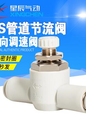 星辰气动 AS1001F-04/06 AS2001-06 管道调节阀接头 隔板式限流阀