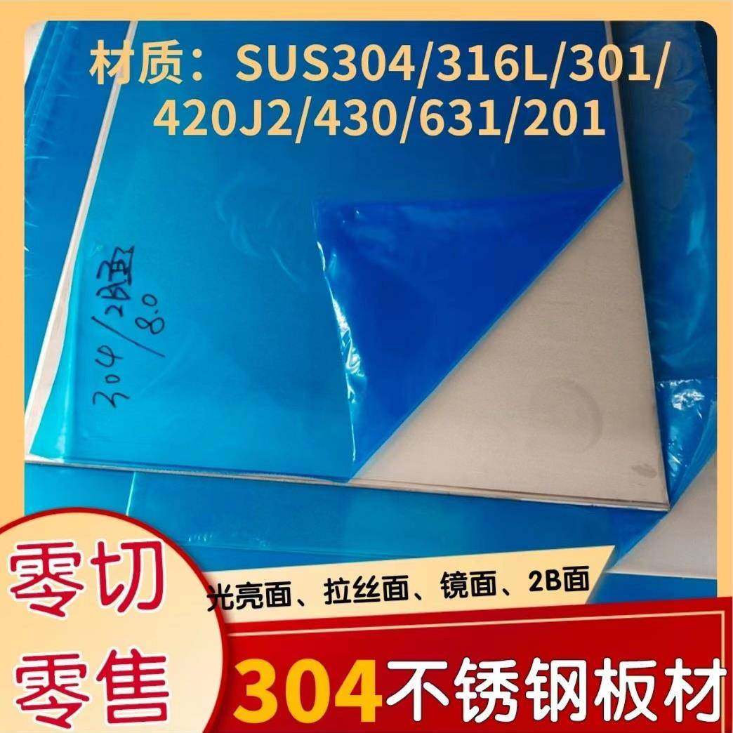 316L 304不锈钢板足厚精密板0.5-1.6-1.9-3.2-4-4.5-5-5.5-6-8mm7,金属材料及制品,钢板,淘宝优惠券,粉丝福利购,淘宝优惠卷
