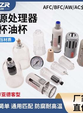 气动AC油水分离器过滤器油杯水杯AFC BFC AFR AW2000 QIU QSL杯子