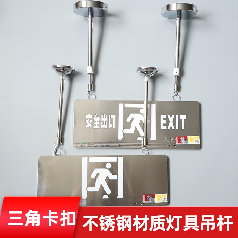 三角卡扣201不锈钢杆安全出口标志灯吊杆含拖碗疏散指示灯具吊装