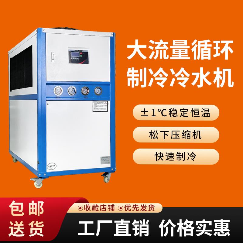 冷水机工业风冷式注塑机降温冷冻机制冷机冷风机5匹循环螺杆机组
