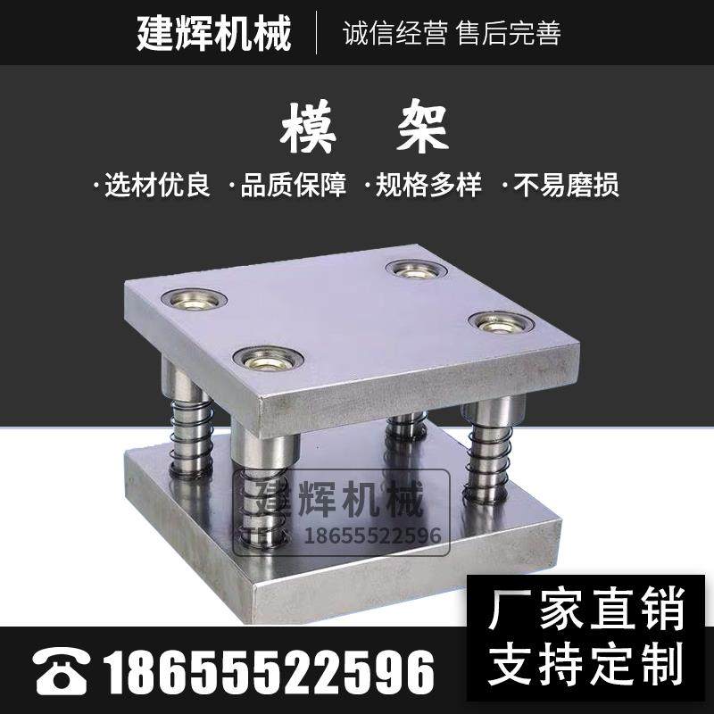 五金冲压冲床模架非标定做模架加工标准精密模架模具冷冲模架