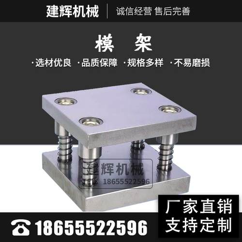 五金冲压冲床模架非标定做模架加工标准精密模架模具冷冲模架