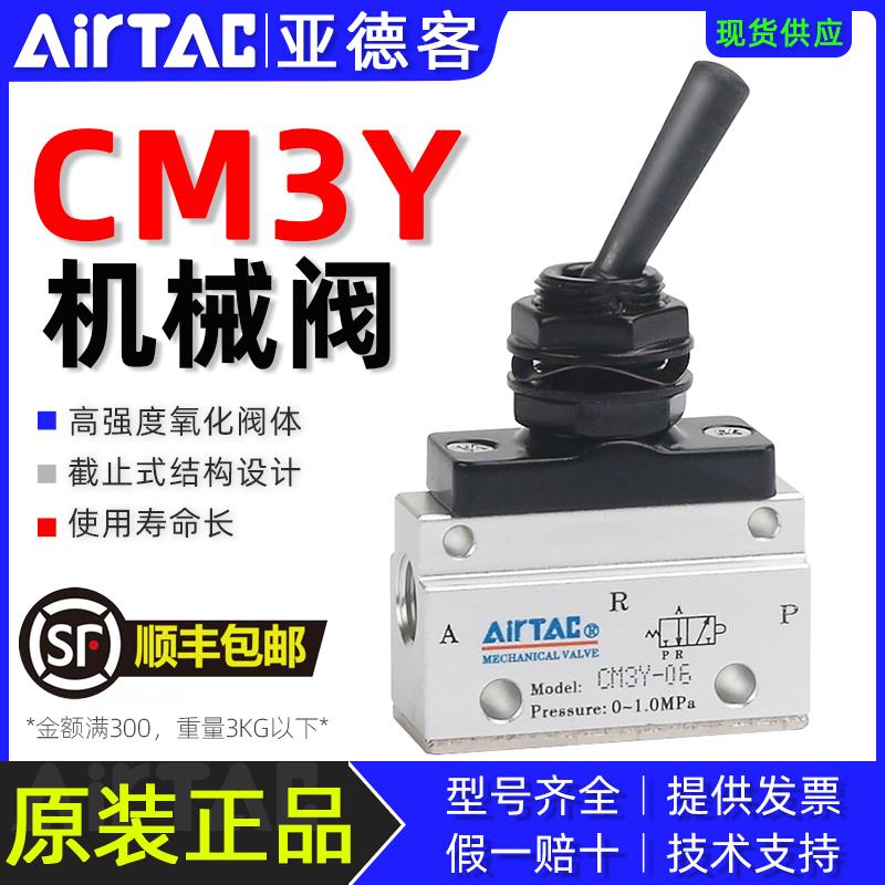 Airtac亚德客摇臂型机械阀手动阀CM3Y-05 CM3Y06 CM3Y08三口二位