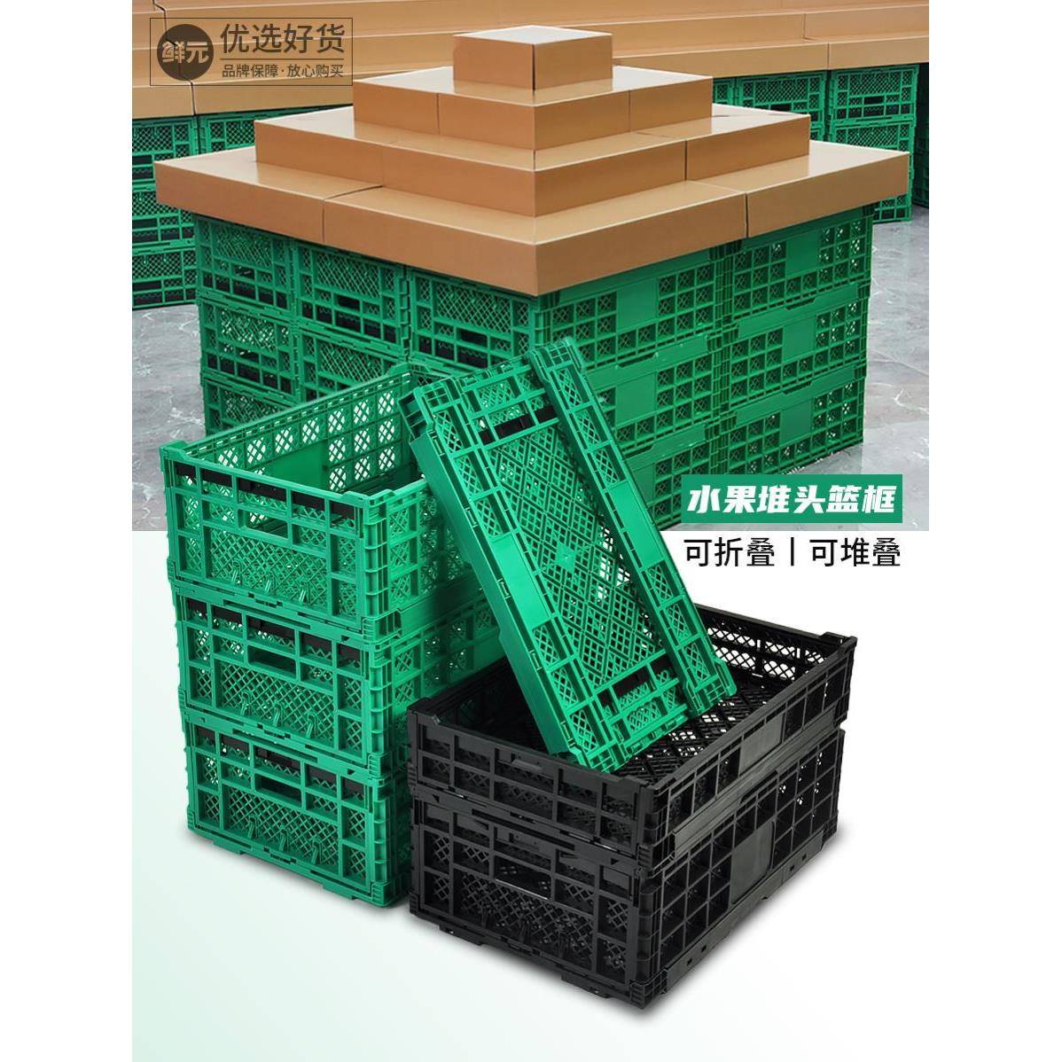 塑料可折叠筐水果筐蔬菜周转箱超市水果店展示架货架垫脚陈列塑料