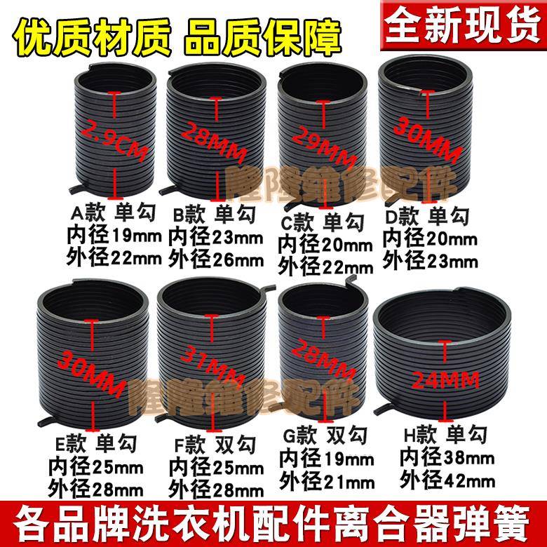 全新洗衣机离合器 抱簧 弹簧减速器 抱簧 弹簧拉簧皮带轮棘轮弹簧