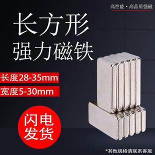 长方形强力钕磁铁大号吸铁石块30/35/28*8/10/12x20*15/2/3/4/5/6