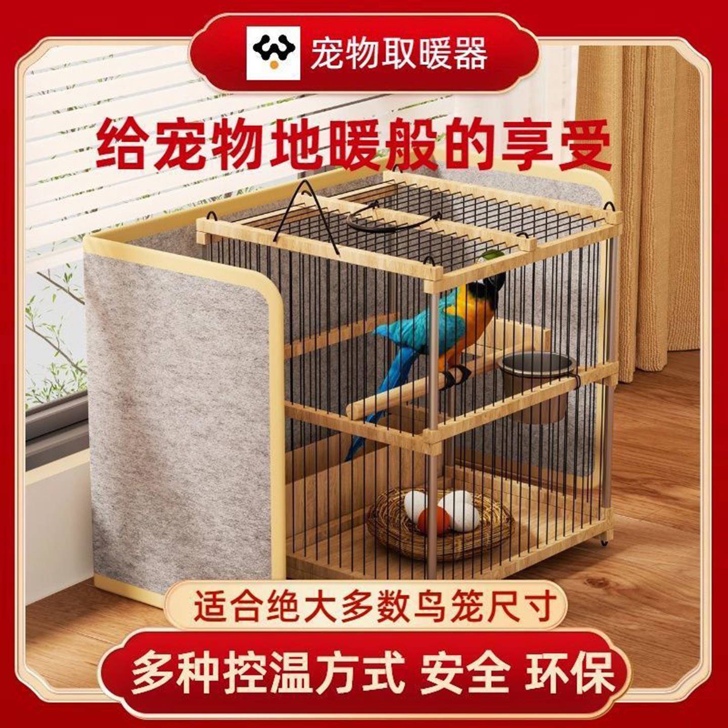 鹦鹉过冬神器冬天宠物保温灯鸟笼加热垫冬季取暖器保暖恒温电热毯