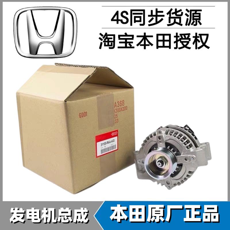 适用本田步威StepwgnRK1 RK5 时韵STREAM RN6 RN8发电机总成