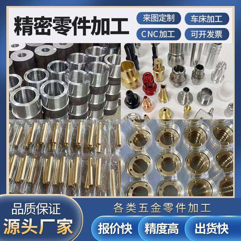 高精密零件加工厂家数控车床机械配件304不锈钢铝45#黄铜定制发黑,金属材料及制品,金属加工件/五金加工件,淘宝优惠券,粉丝福利购,淘宝优惠卷