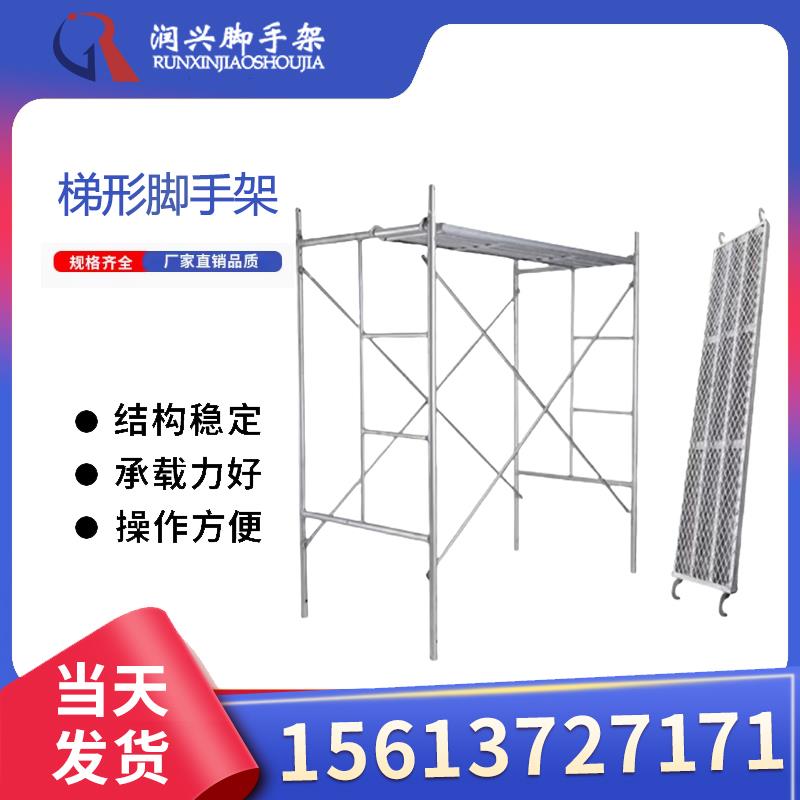 镀锌脚手架活动架梯形架移动手脚架钢管脚手架横梁脚手架厂家直销