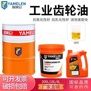雅美仑齿轮油重负荷220号4升减速机双曲线齿轮油机械工业变速箱油