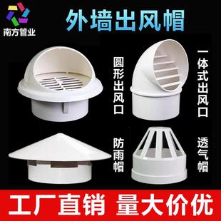 PVC透气帽防雨帽110 160屋顶外墙油烟机排气风帽罩出风口75通风口