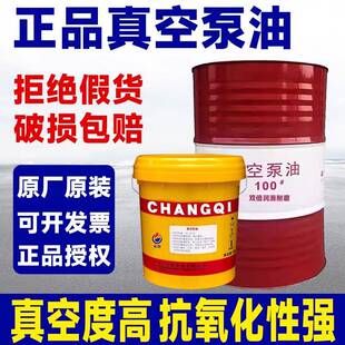 16L润滑油 正品 100号真空泵油专用油旋片式 吸塑机油空调高速46