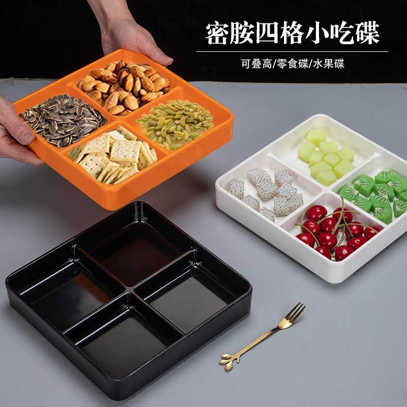 KTV会所小吃盘密胺酒吧沐足K歌四宫格一体式果盘分格凉菜小食拼盘,餐饮具,盘,淘宝优惠券,粉丝福利购,淘宝优惠卷
