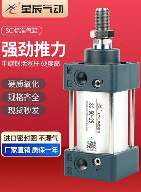 星辰气动标准气缸大推力SC32/40/50/63/80/100/125*25*50螺纹