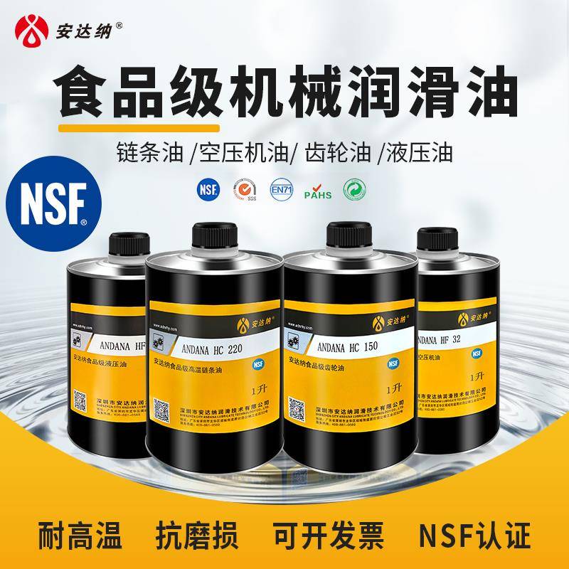 食品级机械轴承润滑油耐高温链条油齿轮空压机油液压油工业润滑油