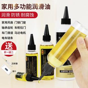 机械润滑油机油小瓶家用自行车风扇门锁门轴机器轴承齿轮黄油液体