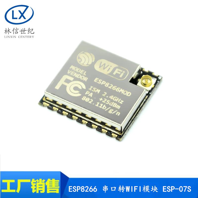 ESP-07S ESP8266 串口转WIFI模块 工业级 低功耗 无线模块