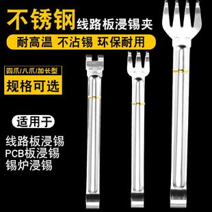 防烫手柄锡夹锡条线路板夹子浸锡夹线路板锡夹焊锡炉夹不锈钢锡夹