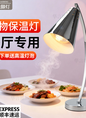 加热保温灯自助餐食物保温台灯餐厅食品保温灯酒店商用暖食灯