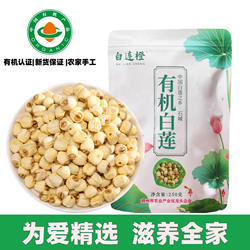大颗粒新莲子干货无硫手工去芯有机石城白莲软糯香即食特产结婚用
