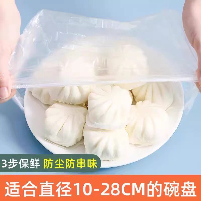 【活动价】保鲜膜套食品级家用厨房剩菜套碗保鲜罩加厚一次性保鲜