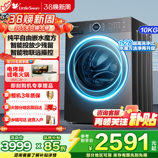 [纯平自由嵌]小天鹅洗衣机10KG家用水魔方滚筒洗脱一体628T/PLUS