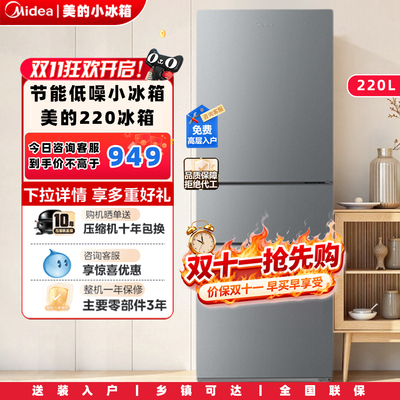 美的220三开门超薄电冰箱