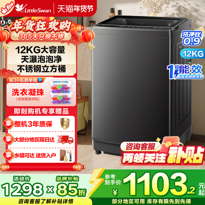 【焕新补贴】小天鹅波轮洗衣机小乌梅12/10kg公斤全自动官方1809T
