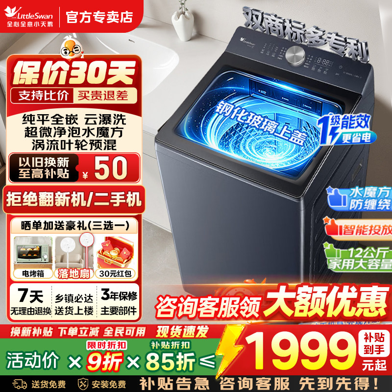 小天鹅水魔方大容量家用全自动波轮洗衣机10/12KG变频TB10U21