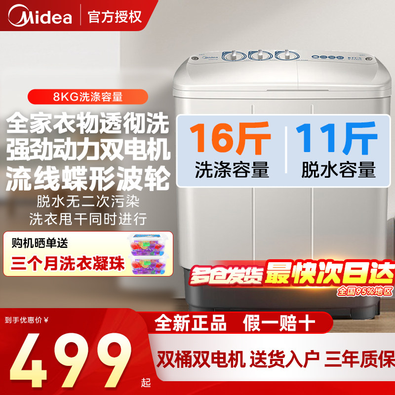美的半自动洗衣机8KG家用双桶双缸商用宾馆出租房大容量洗脱分离