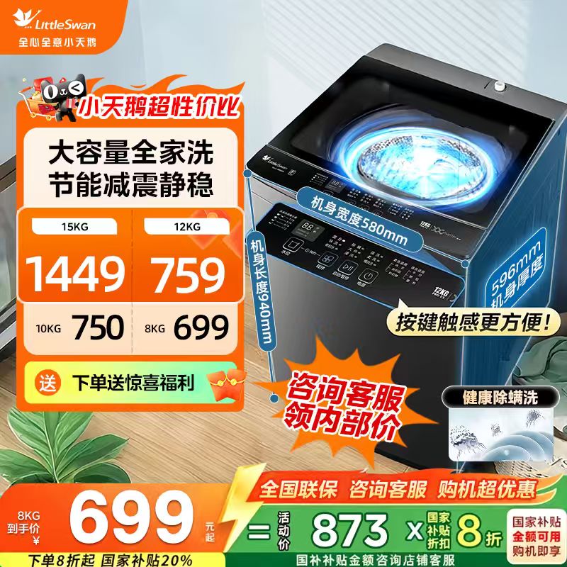 小天鹅波轮洗衣机大容量家用全自洗衣机