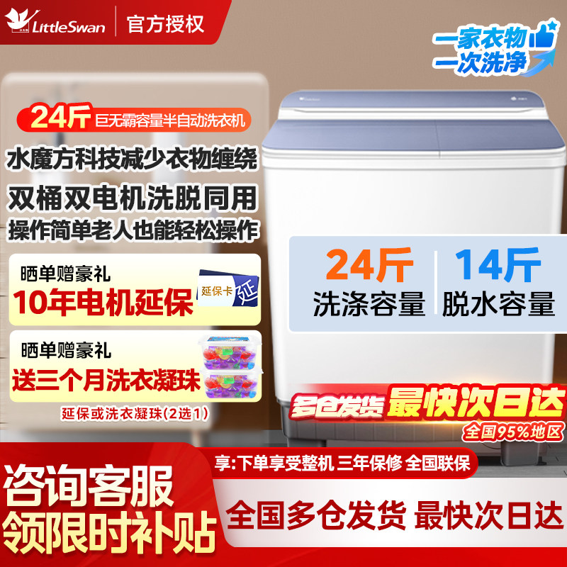【以旧换新】小天鹅12KG家用大容量老式双桶双缸半自动洗衣机波轮