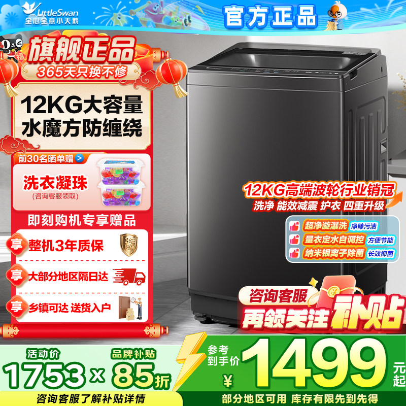 小天鹅12KG大容量水魔方变频波轮洗衣机全自动家用洗脱TB120M08DT