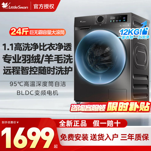 小天鹅洗衣机家用全自动滚筒12kg大容量洗脱一体机 TG120V098WDT
