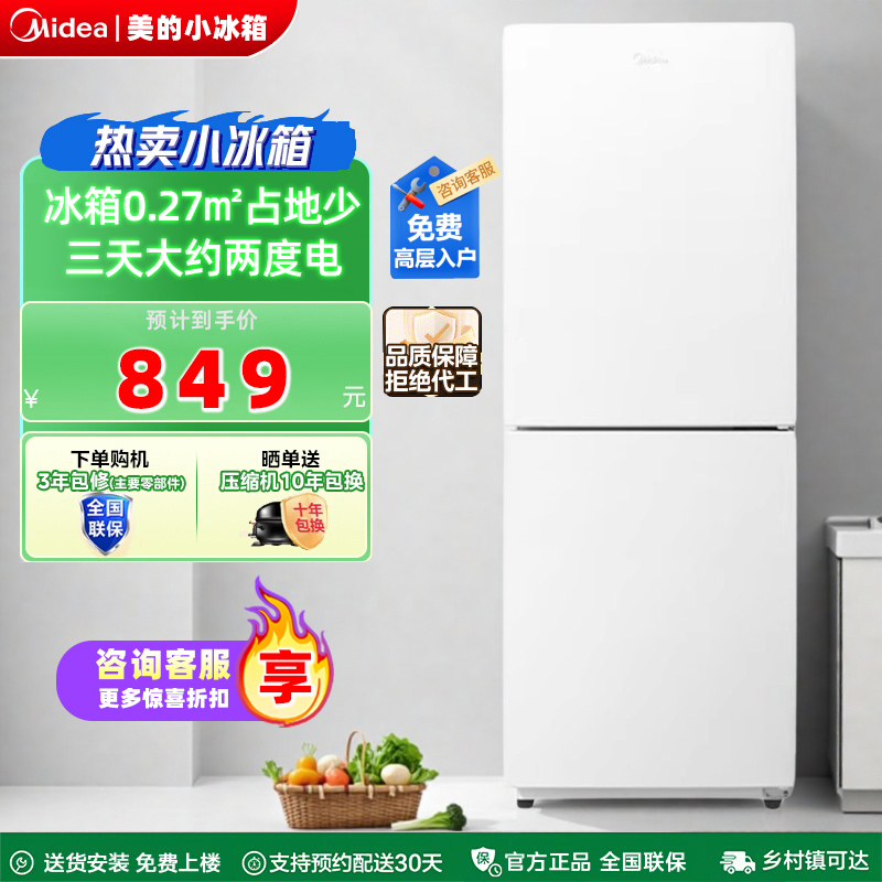 美的190双开门两门厨房冰箱