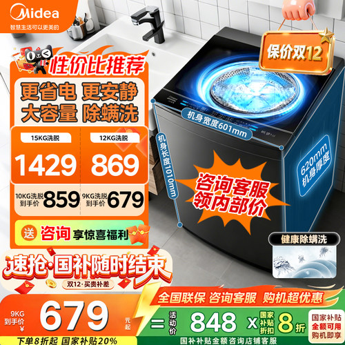【15/12kg超大容量】美的波轮洗衣机直驱变频抗菌全自动家用正品