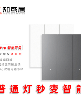 知或居S7Pro 单零火通用 智能开关已接入米家APP超薄AG玻璃