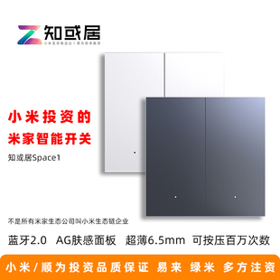 知或居 未来居Space1智能开关已接入米家智能开关超薄AG玻璃面板