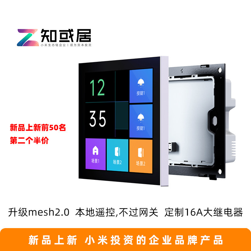 知或居Space1全面屏智能开关大屏