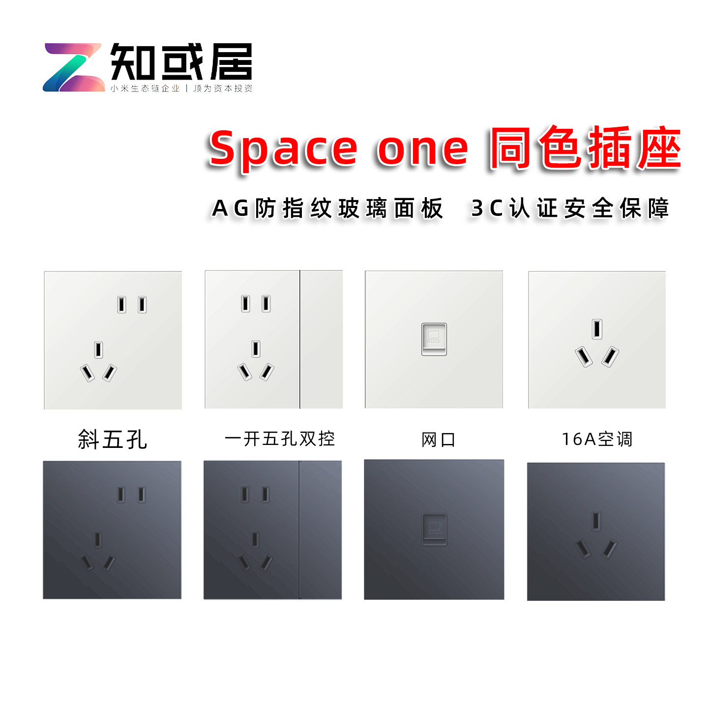 知或居space 1 未来居 AG肤感玻璃插座斜五孔三孔16A插座电脑网插,电子/电工,智能插座,淘宝优惠券,粉丝福利购,淘宝优惠卷