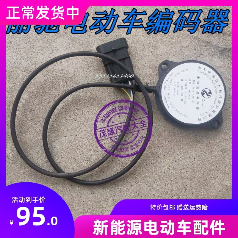 适配丽驰富路电机编码器休普编码器丽驰电动汽车V5E9Y速度传感器