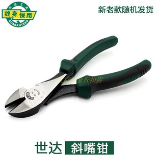 世达斜嘴钳c斜口钳偏口钳剪线钳剪钢丝省力钳70201A 70202A 70203