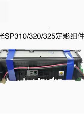适用于理光SP310DNW 310SF 320 325FDNW P理光330定影组件加热组