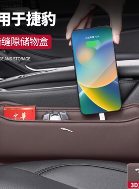 捷豹收纳盒XEL XF XFLs XJ XJL XE F-PACE座椅夹缝缝隙储物盒用品