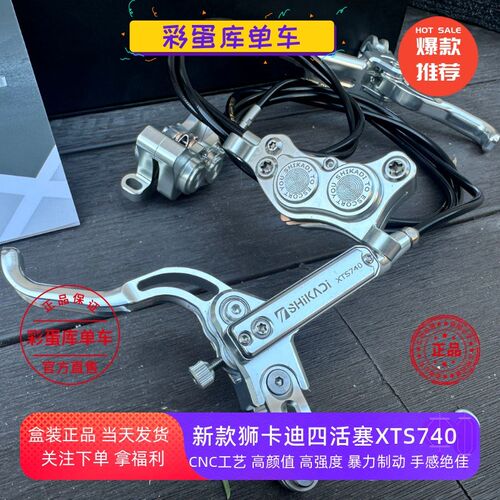 新款狮卡b迪刹车 XTS740山地车油压四活塞超轻油碟刹 CNC暴力制动
