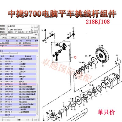 中捷9700电脑平车挑线杆组件 217BJ15F0 通用217BJ150 缝纫机配件