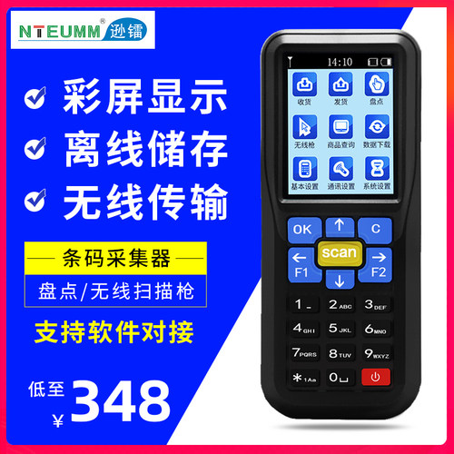 NTEUMcM手持条码扫描器 无线二维码扫描枪适用超市服装ERP系统