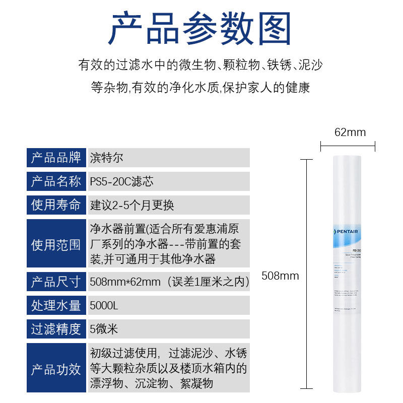 滨特尔爱惠浦7支装5微米20寸pp棉通用滤芯前置滤瓶MCX2过滤净水器